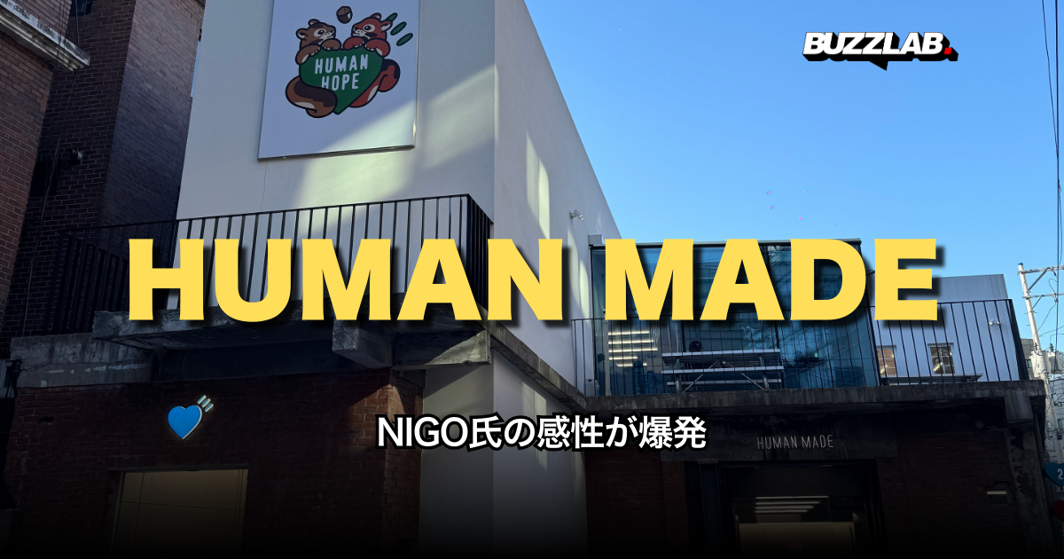 聖水】韓国初上陸！HUMAN MADE（ヒューマンメイド）ソンス店 完全 
