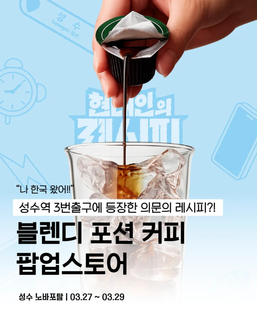 AGFBlendyブレンディポップアップ聖水ノバポータル