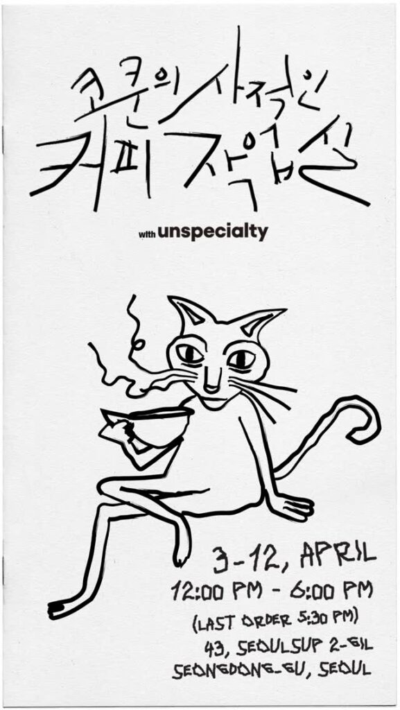 CODEKUNSTコクン언스페셜티コーヒーポップアップ聖水ムシンサスペース서울숲