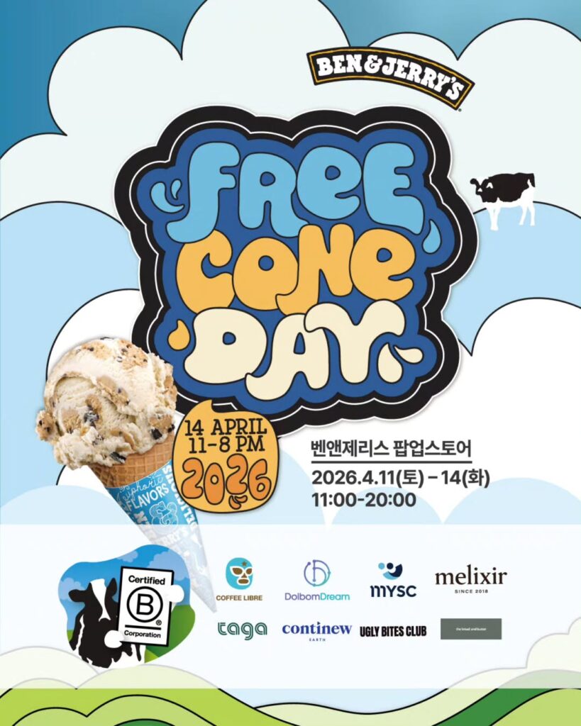ベン＆ジェリーズBENJERRYSFREECONEDAY聖水ソウルアイスクリームポップアップ