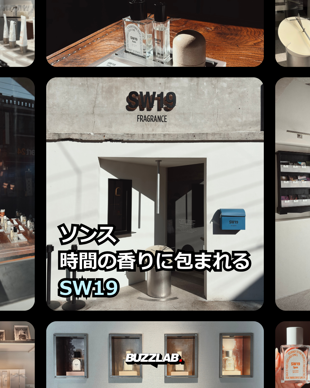 ソンス 時間の香りに包まれる SW19