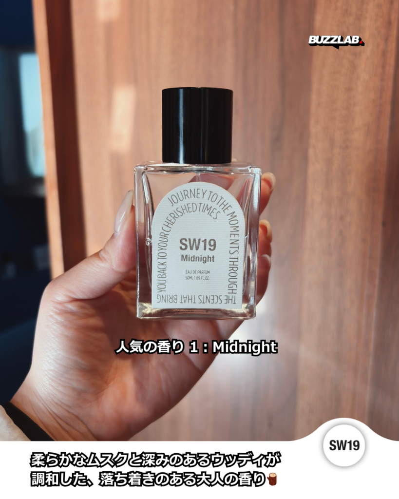 人気の香り 1 : Midnight。柔らかなムスクと深みのあるウッディが調和した、落ち着きのある大人の香り。