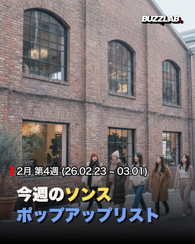 ソンスポップアップ