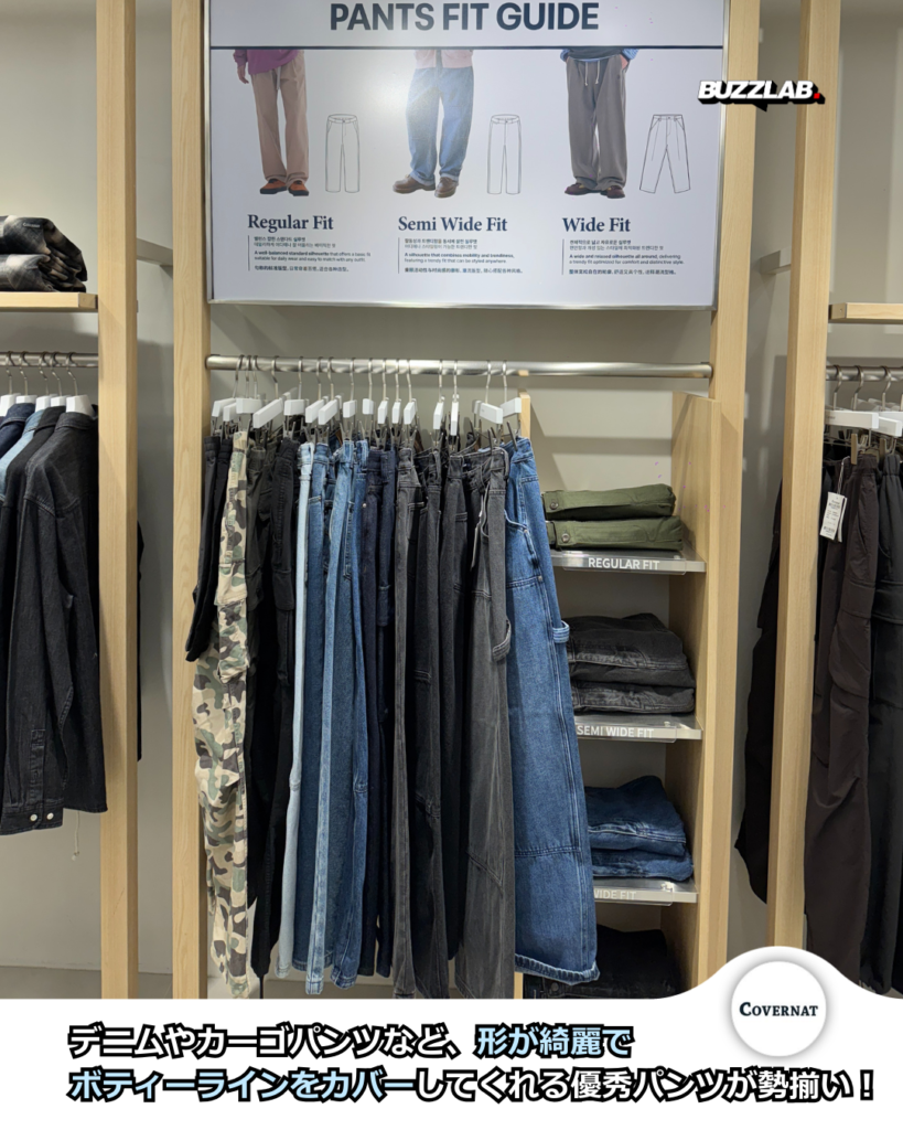 デニムやカーゴパンツ