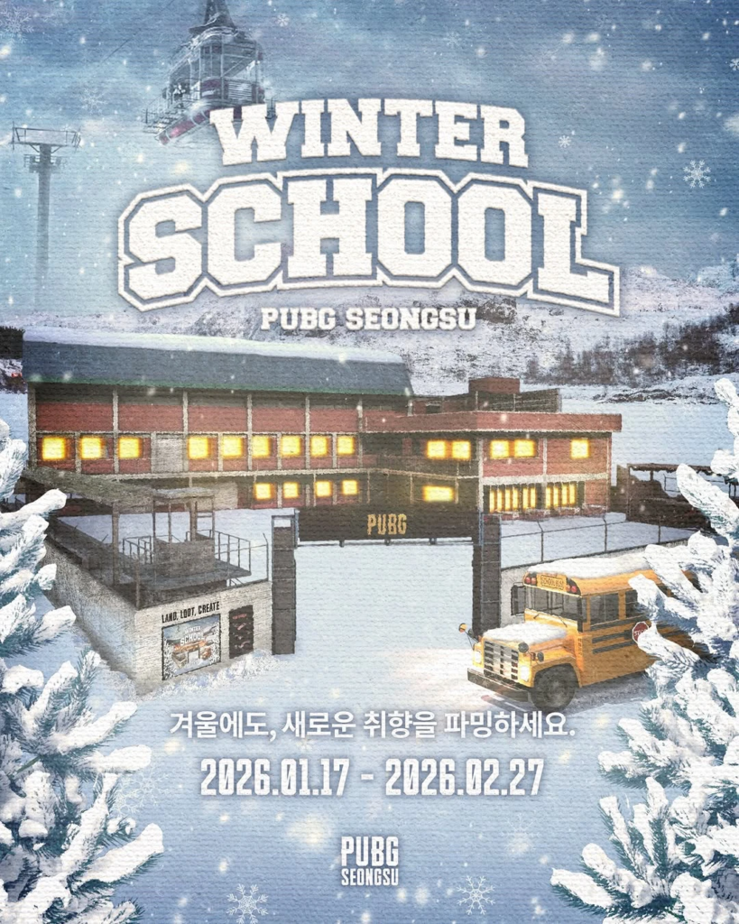 PUBG 聖水 ウィンタースクール