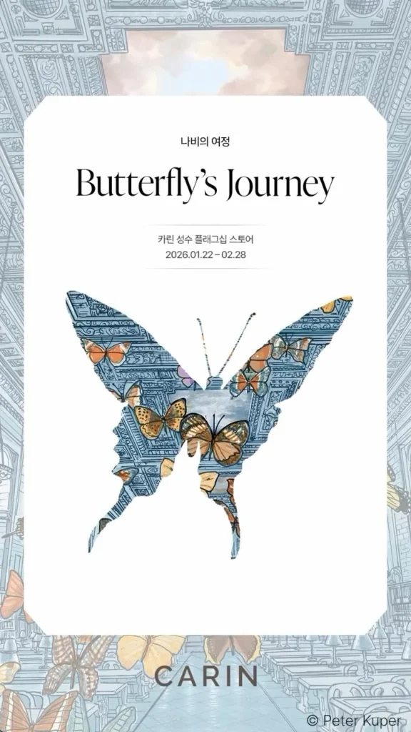 カリン展示 － 蝶の旅路 ポップアップストア
