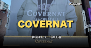 covernatブログサム