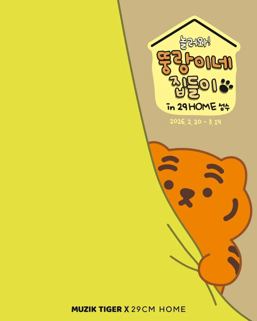 ムジクタイガー ポップアップ － ぽっちゃりトラのホームパーティー ポップアップストア