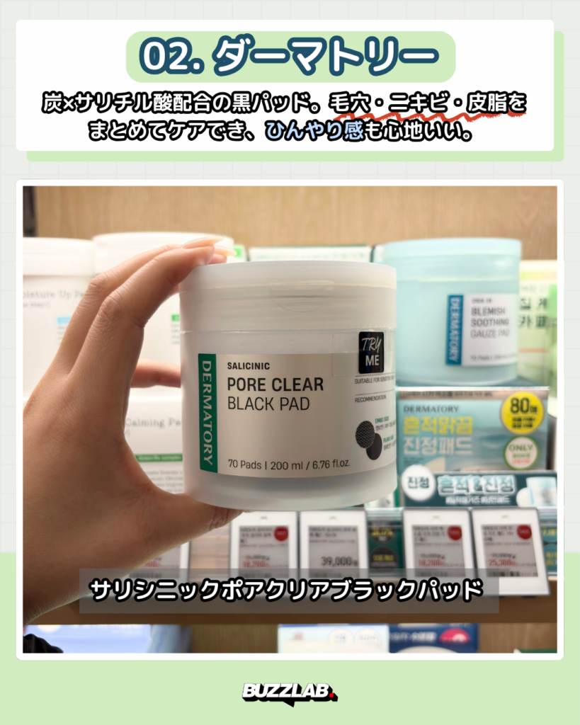 ダーマトリー（Dermatory）サリシニックポアクリアブラックパッド（70枚入り・200ml）を手に持っている様子。炭とサリチル酸配合の黒パッドで、毛穴・ニキビ・皮脂ケアに使用する韓国コスメ。