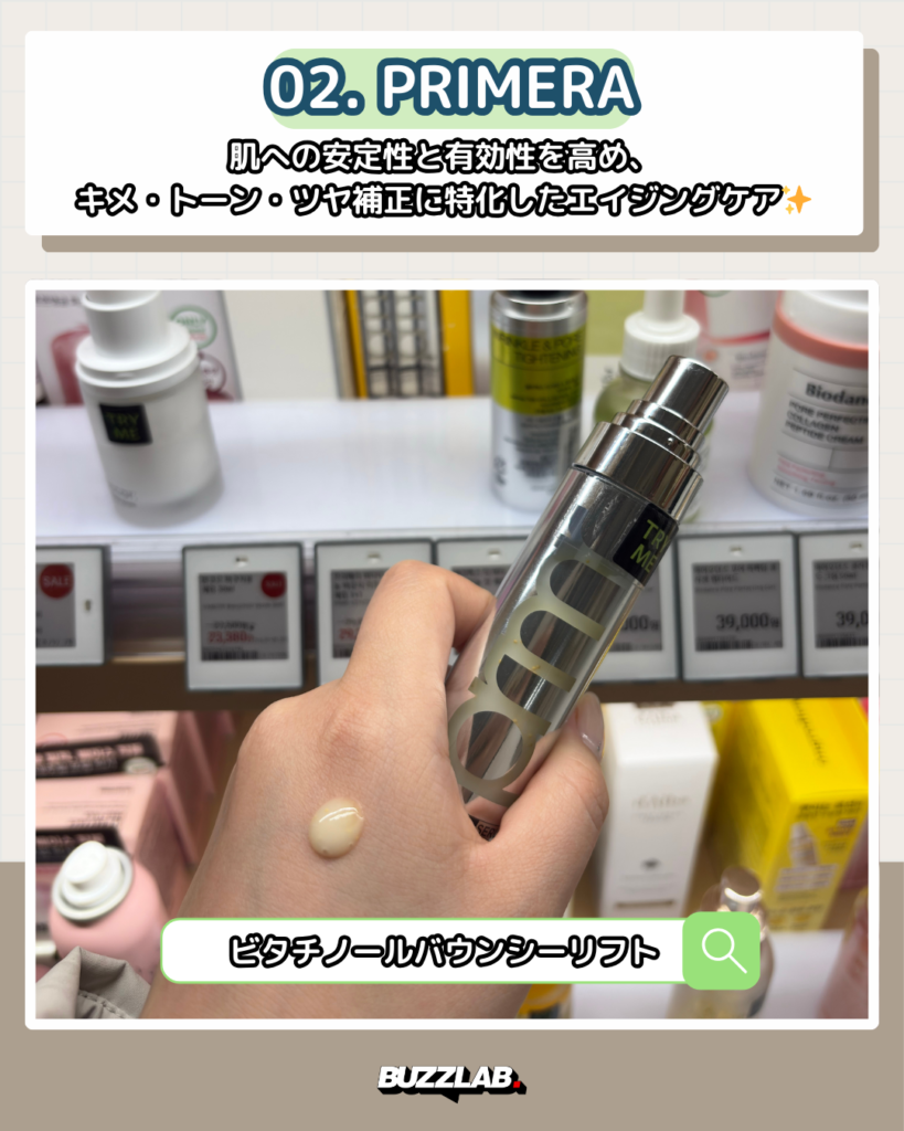 オリーブヤング聖水 おすすめセラム02｜PRIMERA（プリメラ）ビタチノールバウンシーリフト・エイジングケアセラム