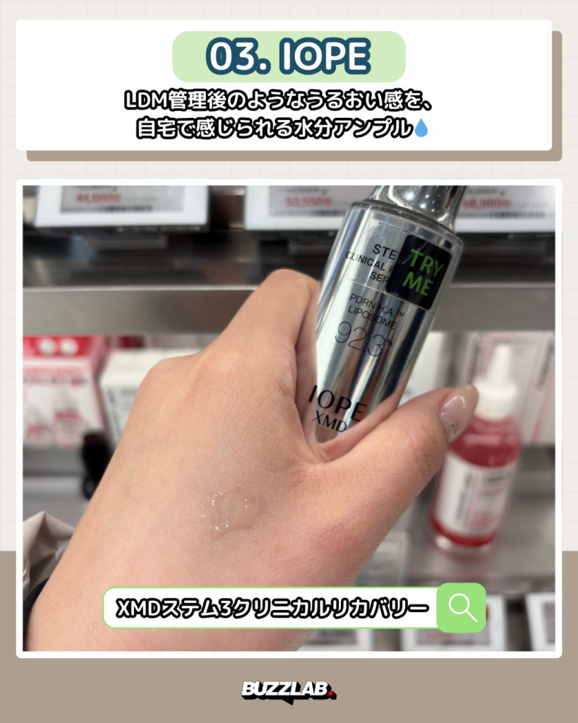 オリーブヤング聖水 おすすめセラム03｜IOPE（アイオペ）XMDステム3クリニカルリカバリー・LDM後のような水分アンプル