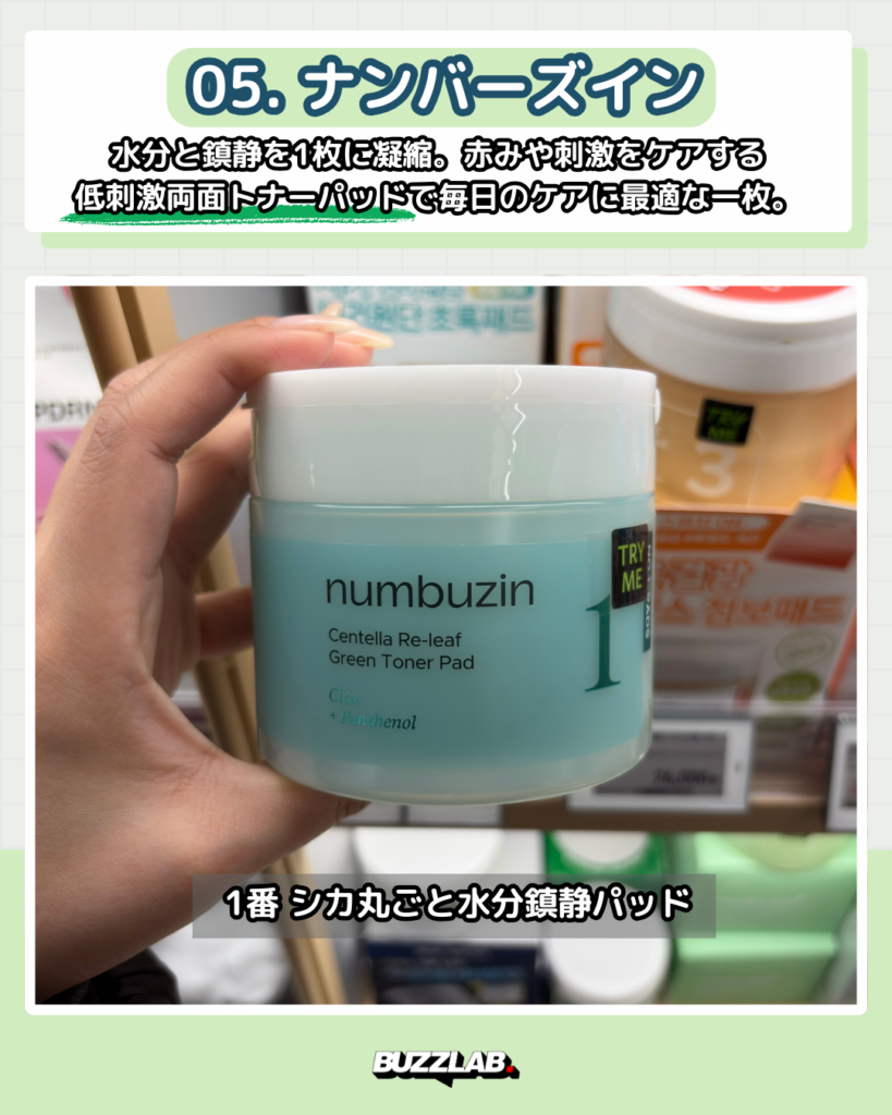 ナンバーズイン（numbuzin）の1番シカ丸ごと水分鎮静パッド（Centella Re-leaf Green Toner Pad）を手に持っている写真。シカとパンテノール配合の低刺激両面トナーパッドで、水分補給と鎮静ケアを同時に叶える韓国コスメ。