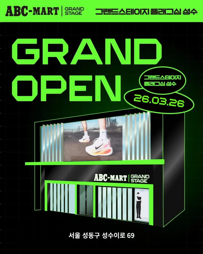 ABC-MART GRANDSTAGE 聖水フラッグシップ グランドオープン記念イベント ポップアップストア