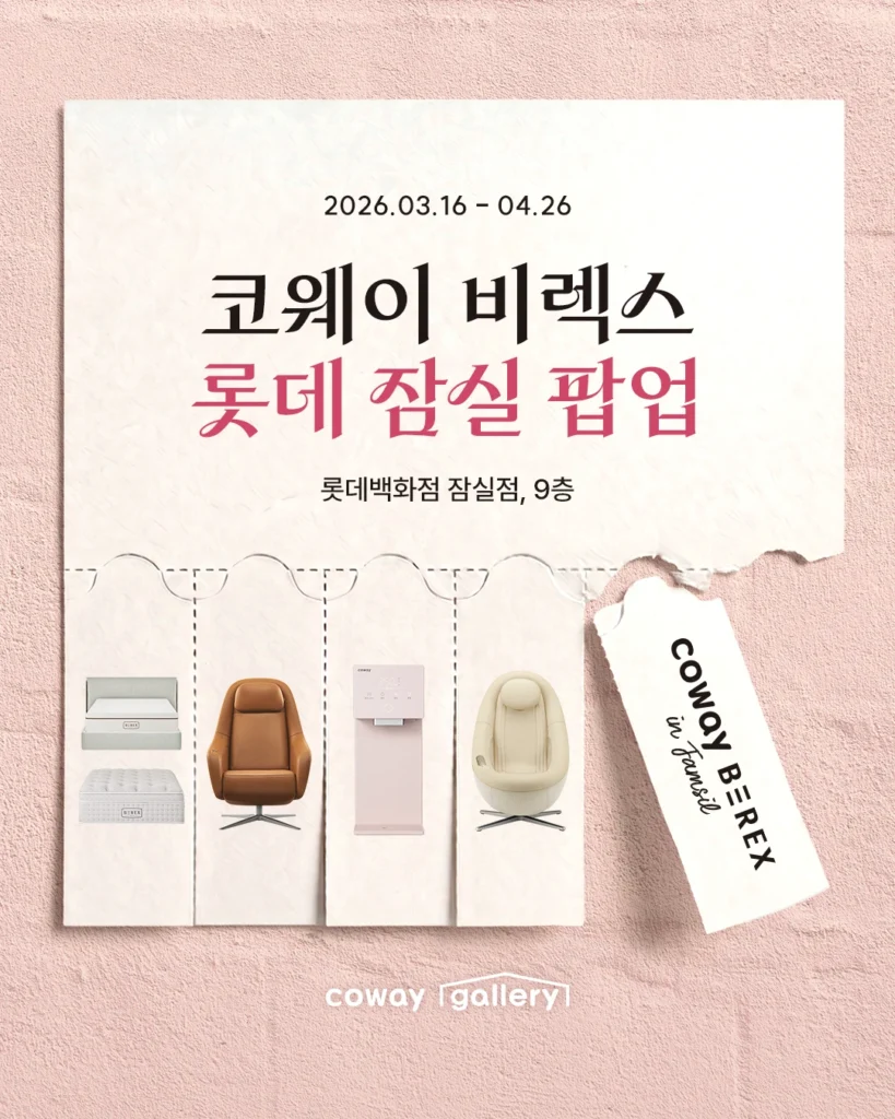 Coway BIREX（コーウェイ ビレックス）マッサージチェア＆マットレス体験ポップアップ at ロッテ百貨店 蚕室店 ポップアップストア