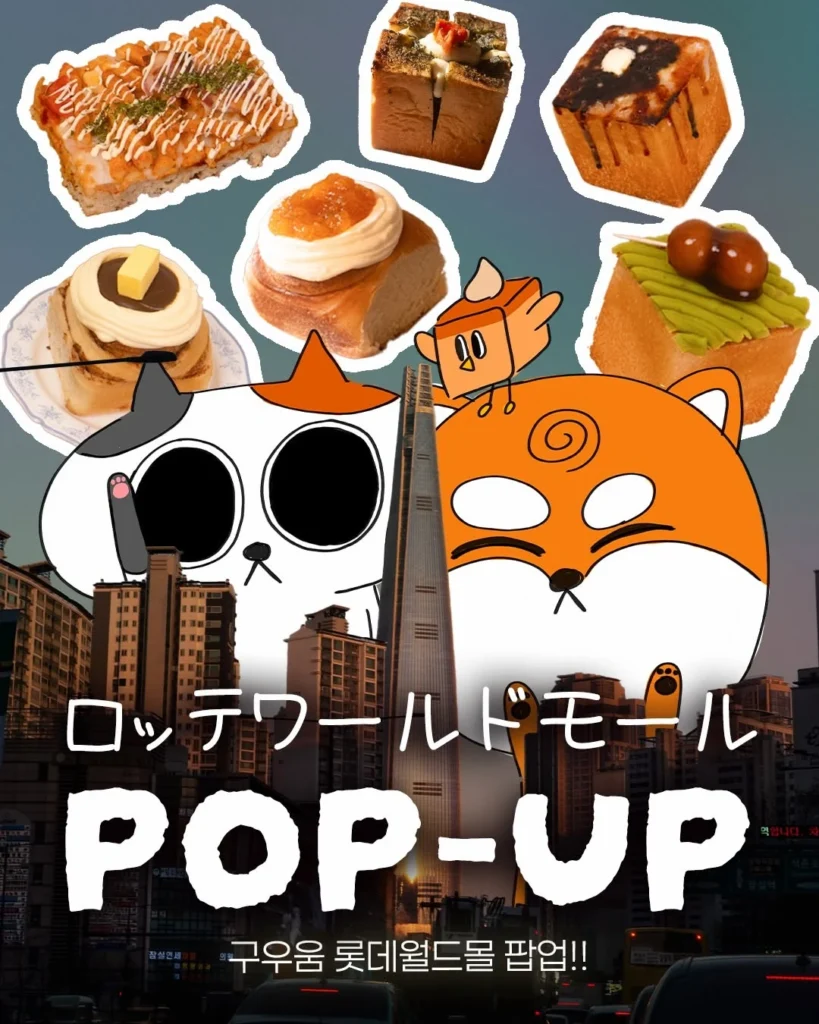 Guuuuuum（グウム）弘大人気ベーカリーポップアップ at ロッテワールドモール ポップアップストア