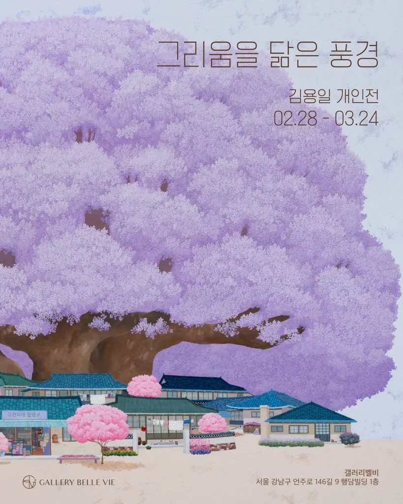 Kim Yong-il 個展「郷愁に似た風景」at ギャラリーベルビー 江南 ポップアップストア