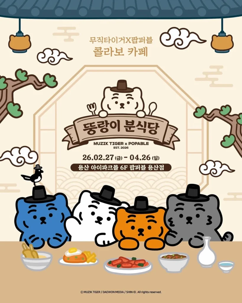 MUZIK TIGER × Popable コラボカフェ「トゥンランイ ハンサン 粉食堂」at アイパークモール 龍山 ポップアップストア