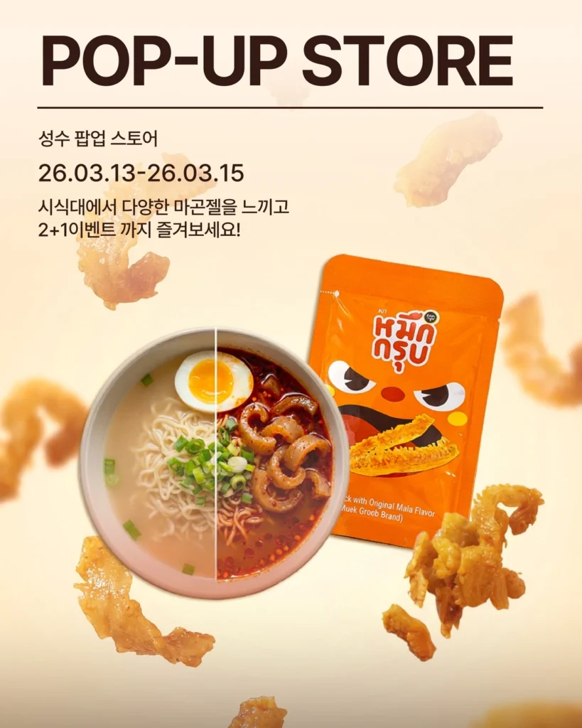 Mukkeurap マーラーこんにゃくゼリーポップアップ in 聖水 ポップアップストア