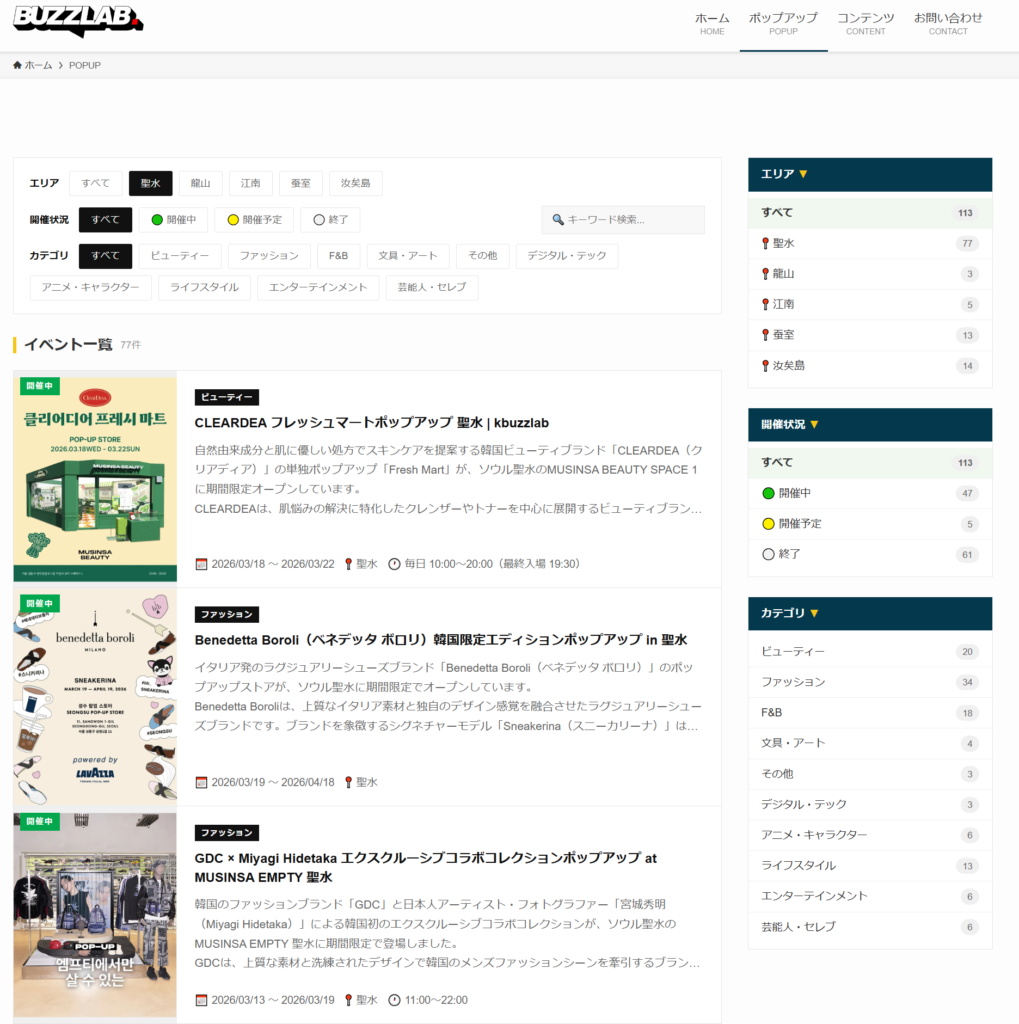 最新韓国ソウルポップアップ情報