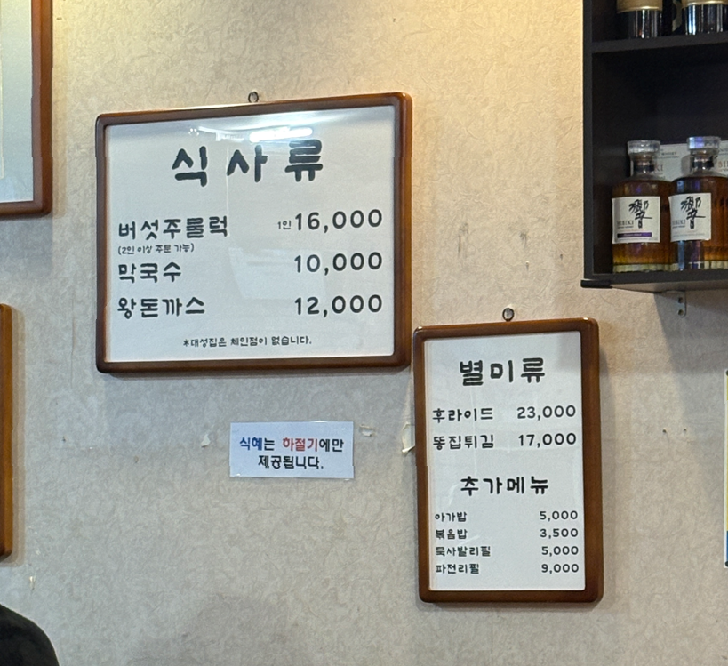 聖水洞 大成家 グルメの日本語翻訳付きメニュー表と価格案内