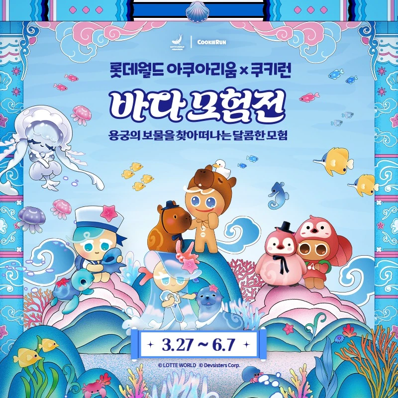 ロッテワールドアクアリウム × クッキーラン 海をテーマにした特別コラボ展示 ポップアップストア