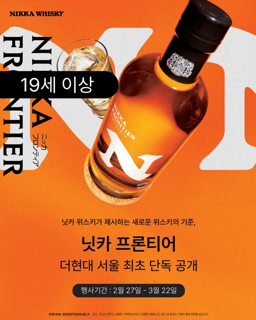 ニッカ フロンティア ポップアップ at ザ・ヒョンデ ソウル ポップアップストア