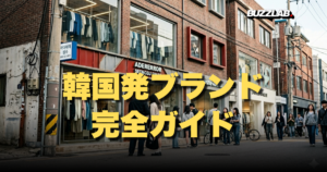 ソンス聖水洞ファッション｜ADER ERROR・thisisneverthat聖水洞フラッグシップストア街並み・韓国発ブランド完全ガイド