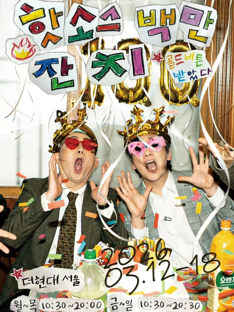 ホットソース 100万チャンネル達成記念ポップアップ「ペンマンジャンチ」 at ザ・ヒョンデ ソウル ポップアップストア