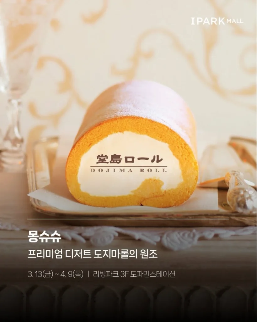 モンシュシュ（Mon Chouchou）堂島ロール ポップアップ at アイパークモール 龍山 ポップアップストア