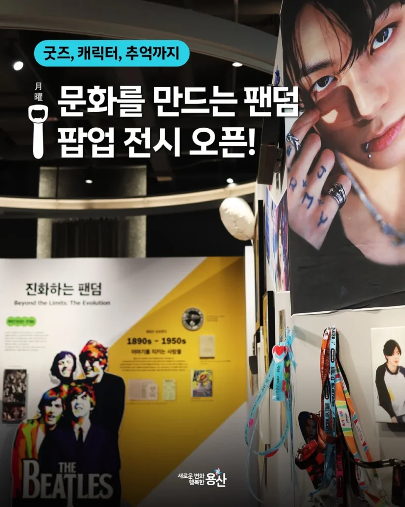 「文化を作るファンダム（문화를 만드는 팬덤）」参加型ポップアップ展示 at 龍山文化財団 ポップアップストア