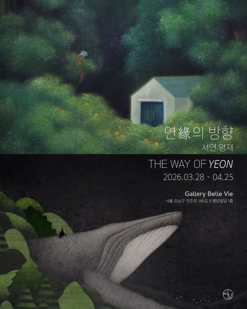 서연・영재 二人展「緣の方向 — The Way of Yeon」at ギャラリーベルビ 江南 ポップアップストア