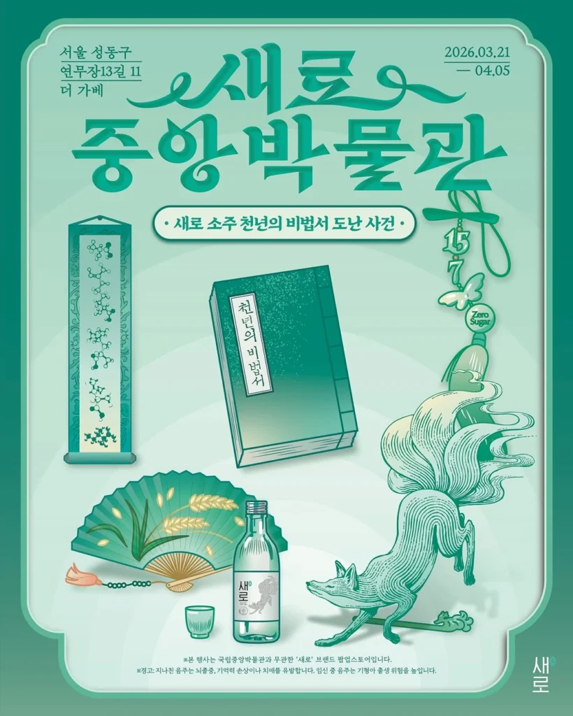 （セロ）ポップアップ「セロ中央博物館」 ポップアップストア