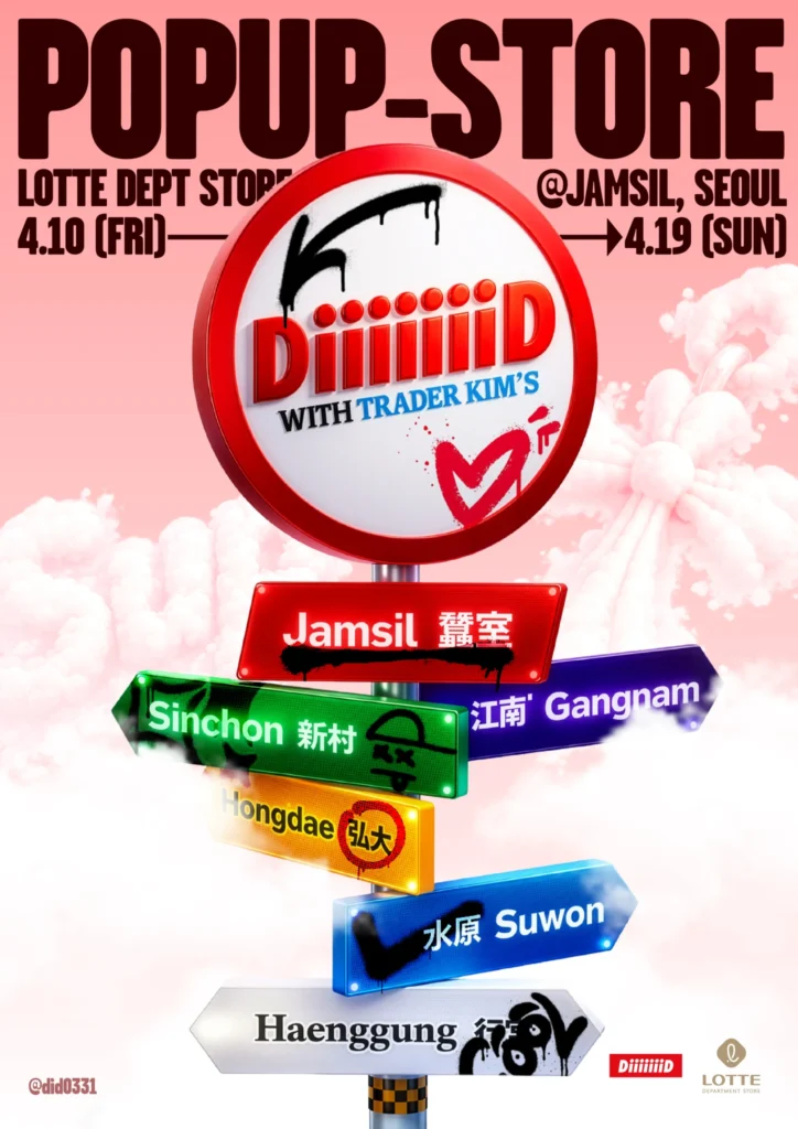 DiiiiiiiD（디드）2026年初ソウルポップアップ at 蚕室 ロッテ百貨店 ポップアップストア