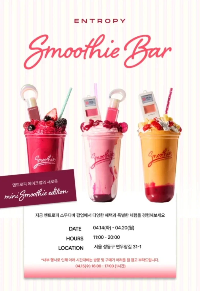 ENTROPY Makeup（エントロピーメイクアップ）スムージーエディション 春ポップアップ at 聖水 ポップアップストア