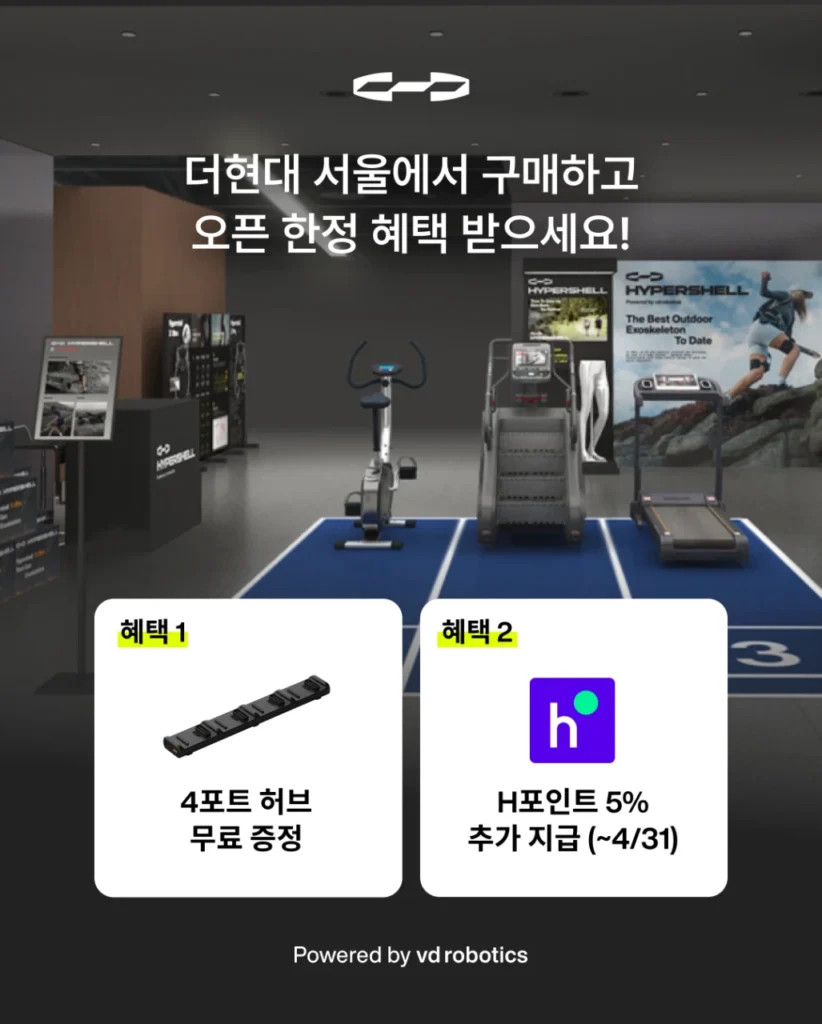 ハイパーシェル（Hypershell）AI外骨格パワードスーツ 無料体験ポップアップ at 汝矣島 ザ・ヒュンダイ ソウル ポップアップストア