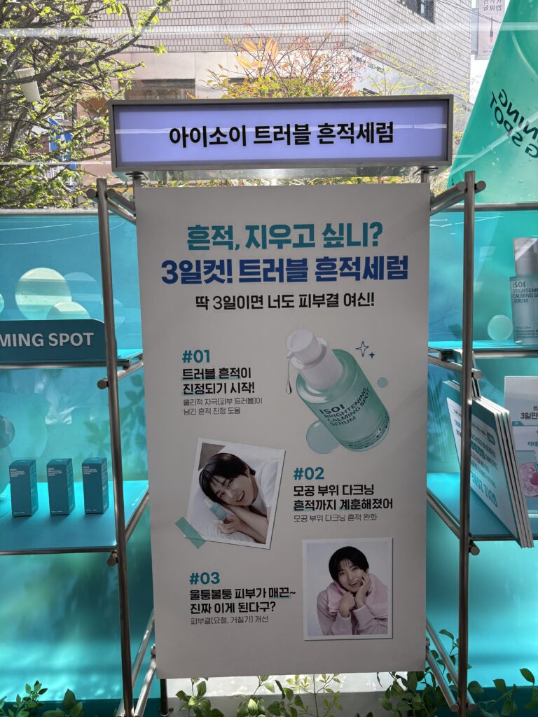 ISOI（アイソイ）新商品 トラブル痕跡セラム（Brightening Calming Spot Serum）の屋外広告パネル ニキビ跡・凹凸・シミケア 韓国コスメポップアップ