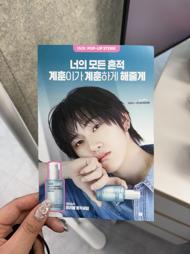 ISOI（アイソイ）×KickFlipケフン コラボポップアップ フライヤー ISOI BRIGHTENING CALMING SPOT SERUM トラブル痕跡セラム韓国コスメ