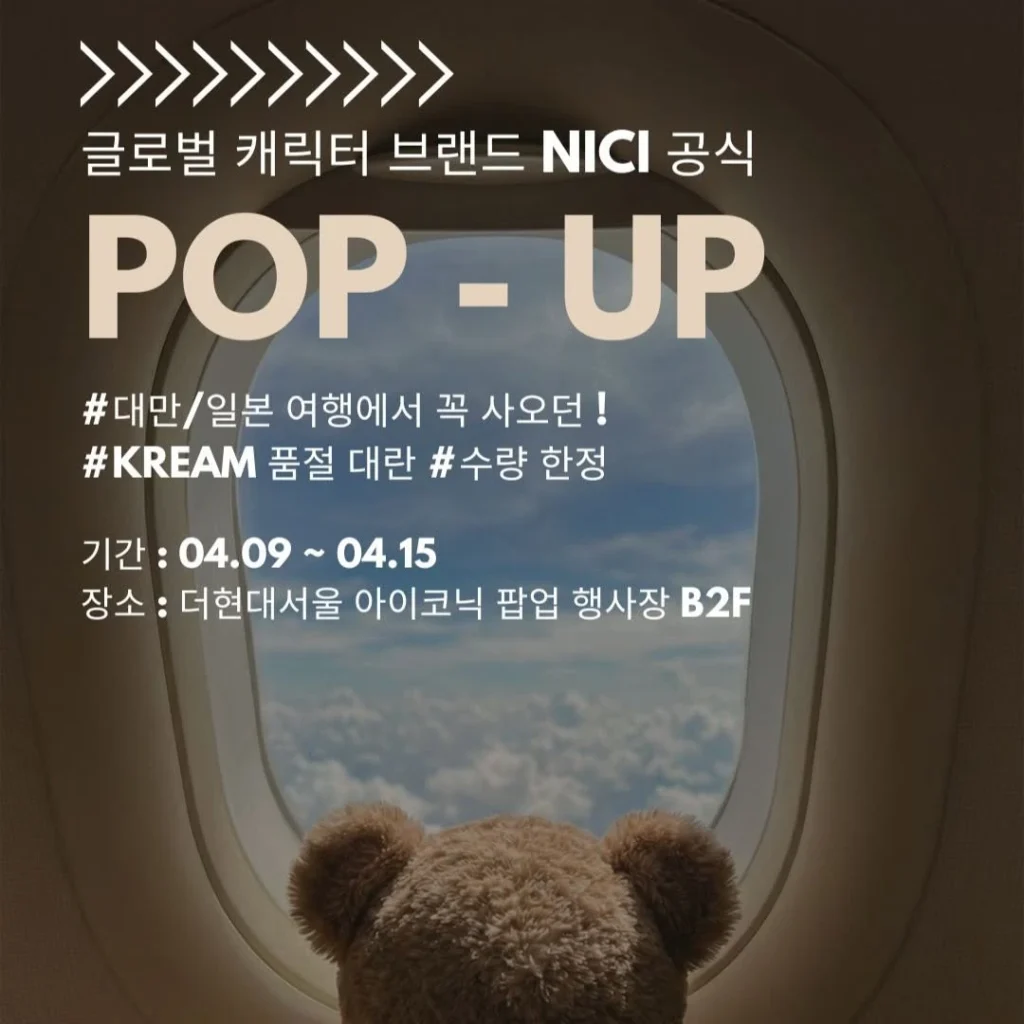 NICI（ニキ）韓国初上陸40周年記念ポップアップ at 汝矣島 ザ・ヒュンダイ ソウル ポップアップストア