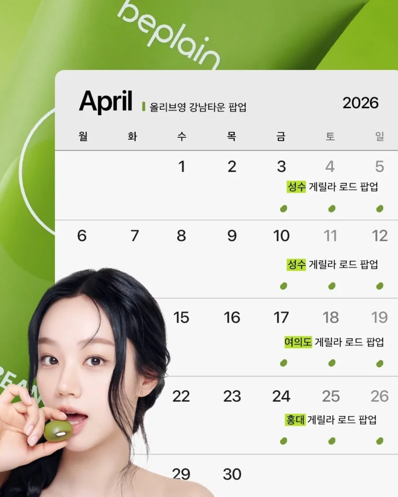 beplain（ビプレイン）緑豆電話ボックスコンセプト 体験型ポップアップ at オリーブヤング 江南タウン ポップアップストア