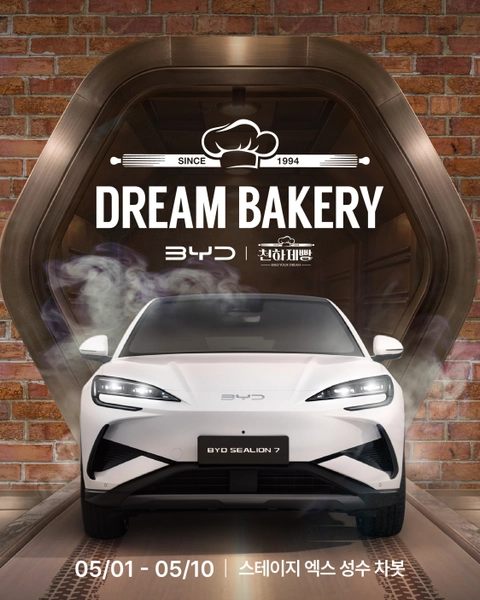 BYD × 天下製パン ポップアップストア 聖水 ソウル ポップアップストア