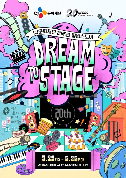 CJ文化財団20周年記念ポップアップ ポップアップストア