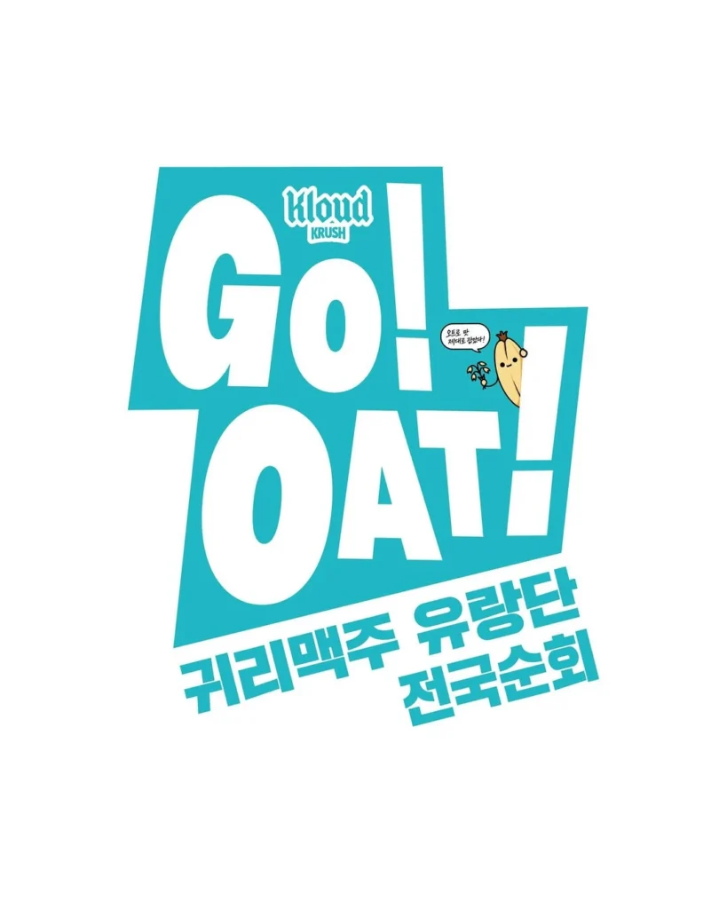 クラウドクラッシュ ポップアップ – オートミールビール巡回団 ポップアップストア