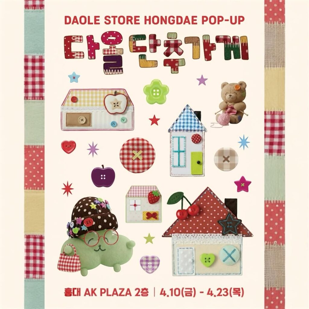ダオルサンジョム ボタンショップ ポップアップ AK PLAZA 弘大 ポップアップストア