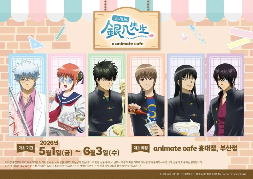 3学年Z組 銀八先生 × アニメイトカフェ 弘大 ポップアップストア