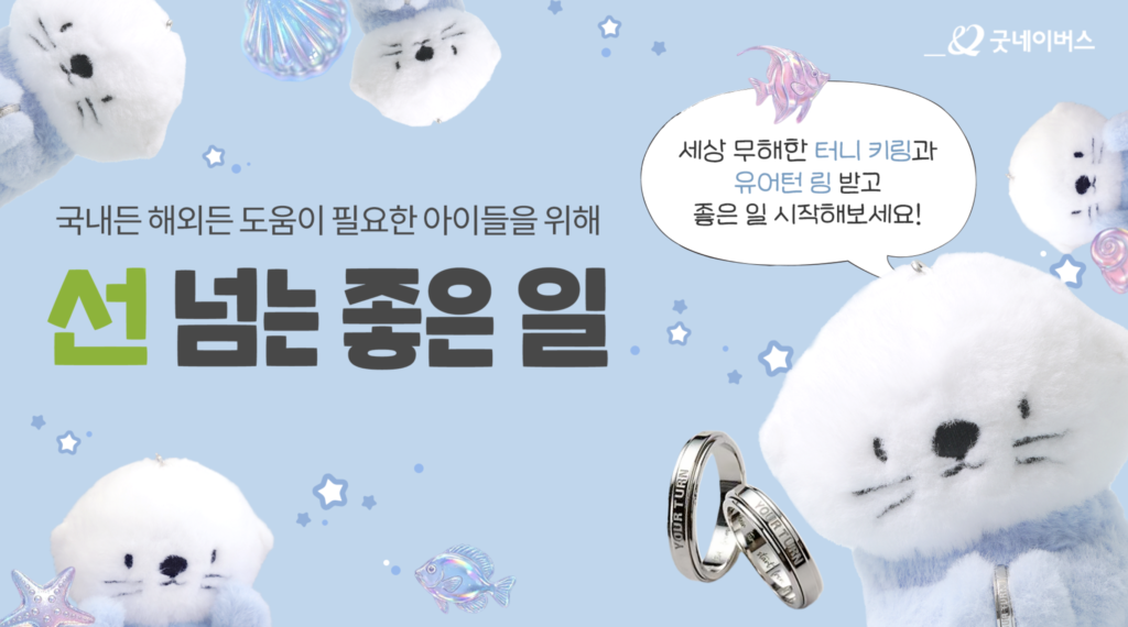 グッドネイバーズ Good Neighbors 線を越える良いことキャンペーン ポップアップストア