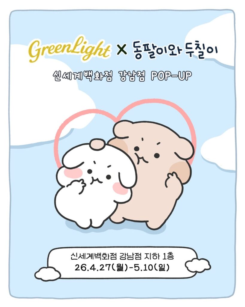 グリーンライト × 동팔이와 두칠이（トンパリとトゥチリ）ポップアップ ポップアップストア