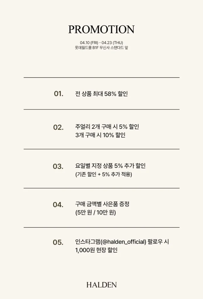 HALEN ハレン 北欧ミニマル ファッション ポップアップ ポップアップストア