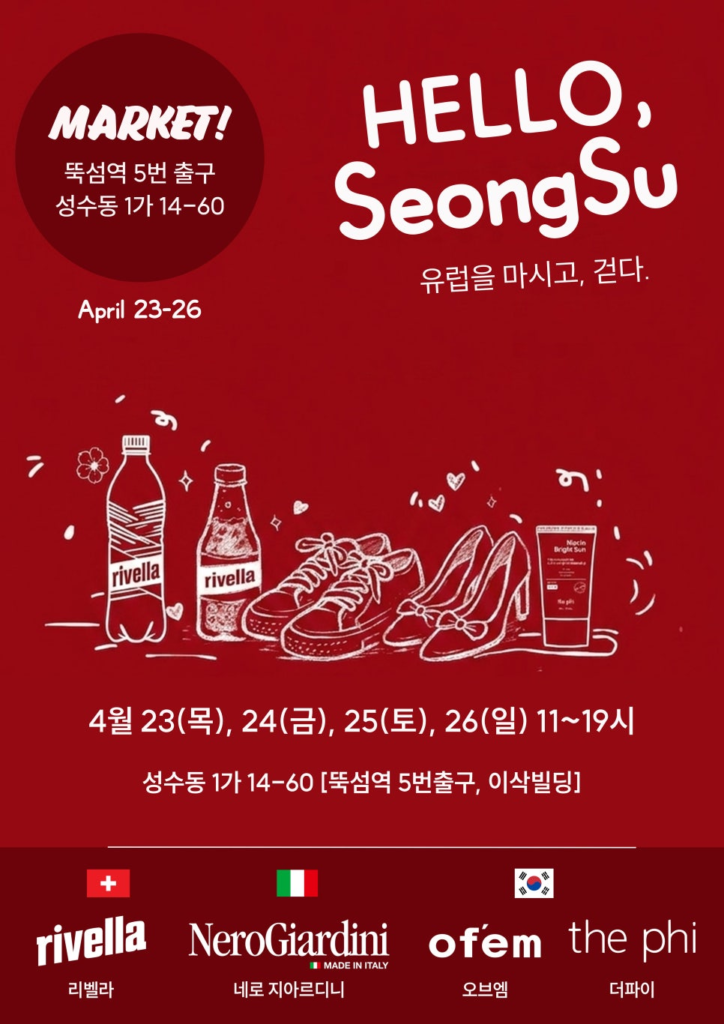 HELLO SeongSuマーケット 2026年4月23日〜26日 聖水・トゥクソム駅5番出口 ポップアップイベントのポスター