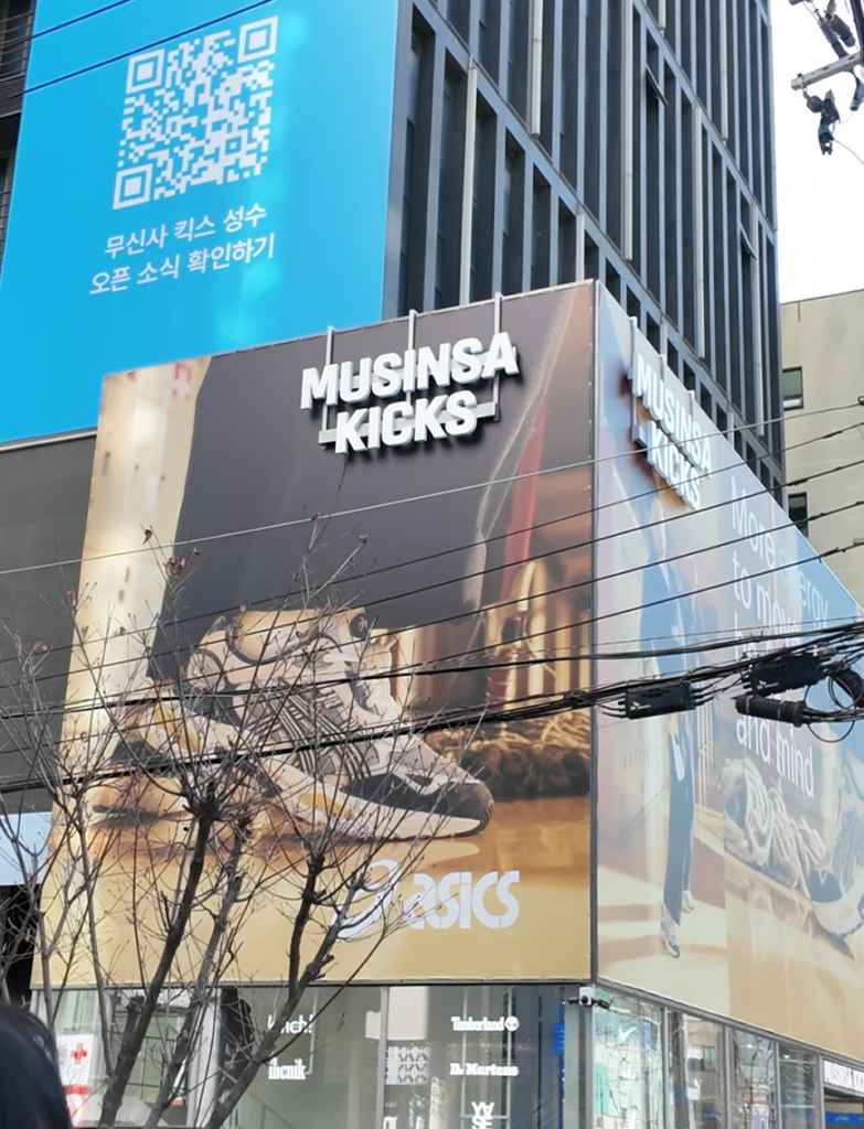 MUSINSA KICKS 聖水店 