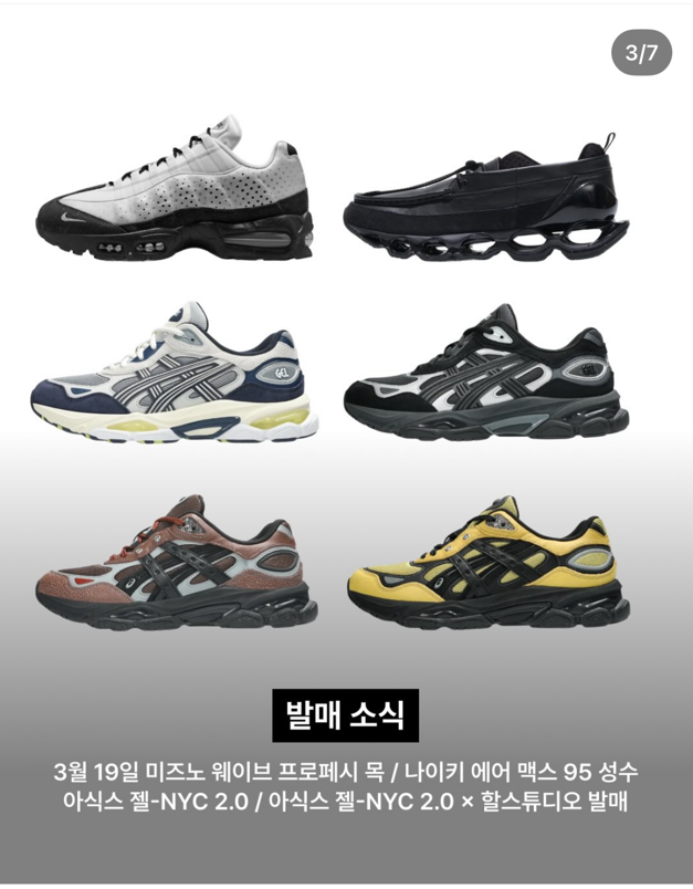  聖水限定モデル「ナイキ エアマックス95 聖水」